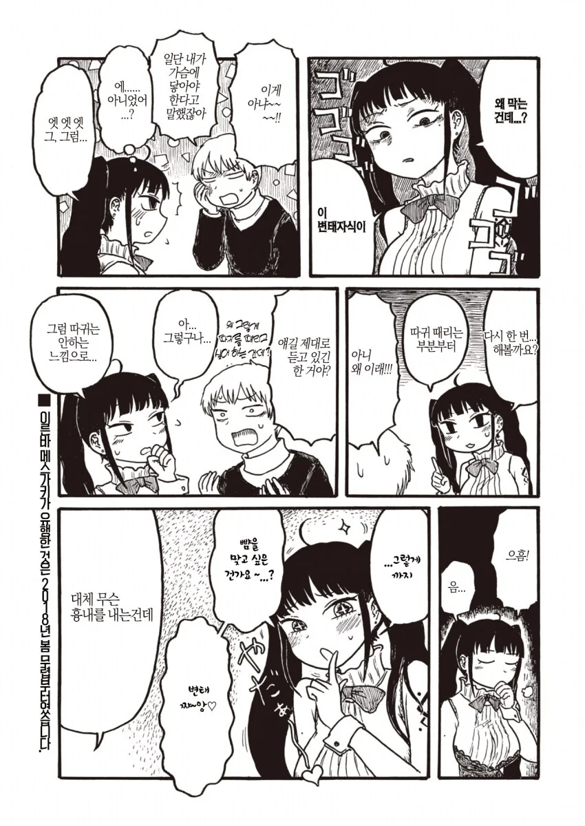 남자가 여자한테 역겨운 부탁하는 Manhwa. - 이미지 3