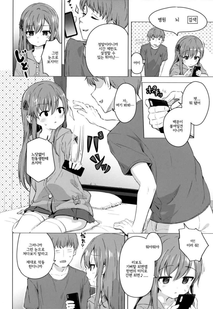 여동생이 ㅊㅁ어플로 친오빠랑 ㅍㅍㅅㅅ.manwha - 이미지 2