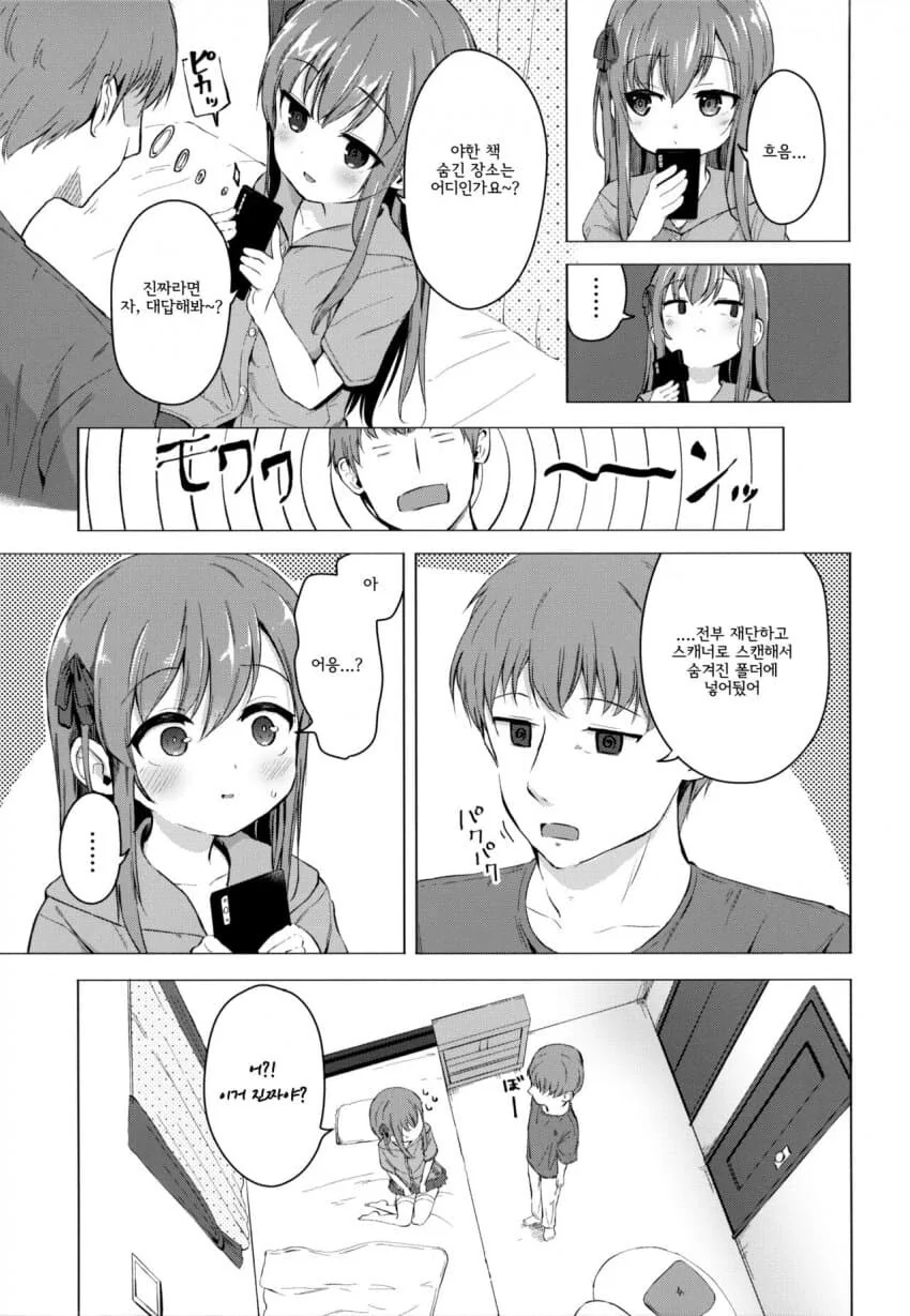 여동생이 ㅊㅁ어플로 친오빠랑 ㅍㅍㅅㅅ.manwha - 이미지 3