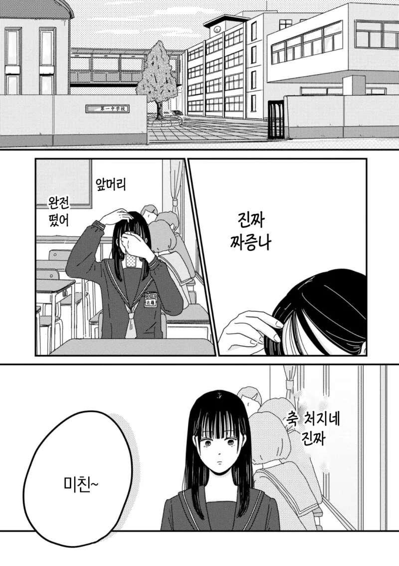 마이페이스로 걷자 만화