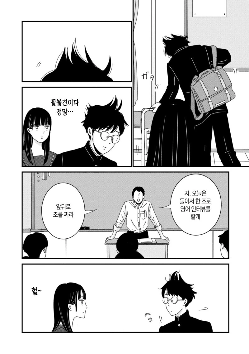 마이페이스로 걷자 만화 - 이미지 3