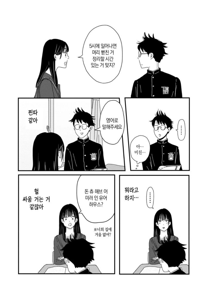 마이페이스로 걷자 만화 - 이미지 5