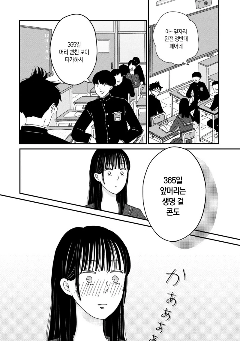 마이페이스로 걷자 만화 - 이미지 6