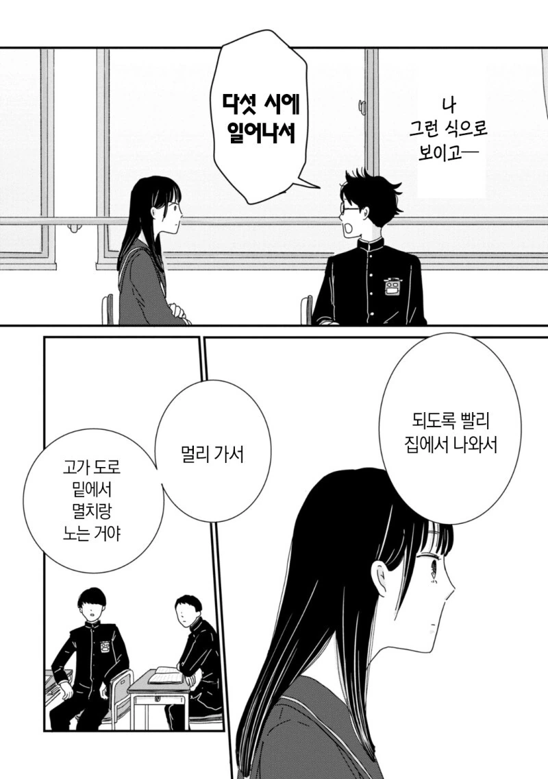마이페이스로 걷자 만화 - 이미지 8