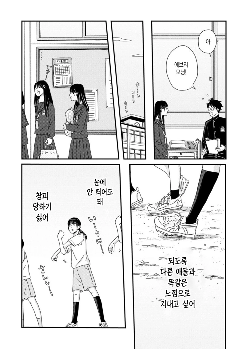 마이페이스로 걷자 만화 - 이미지 9