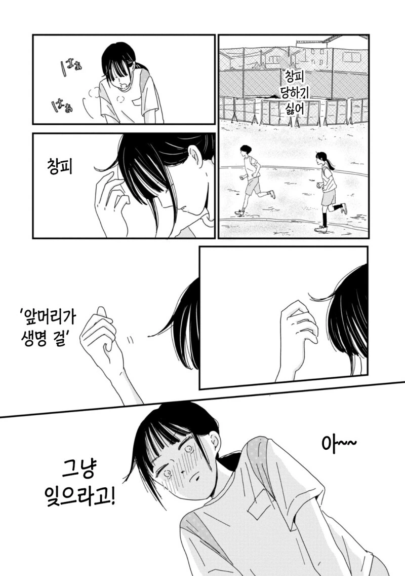 마이페이스로 걷자 만화 - 이미지 10
