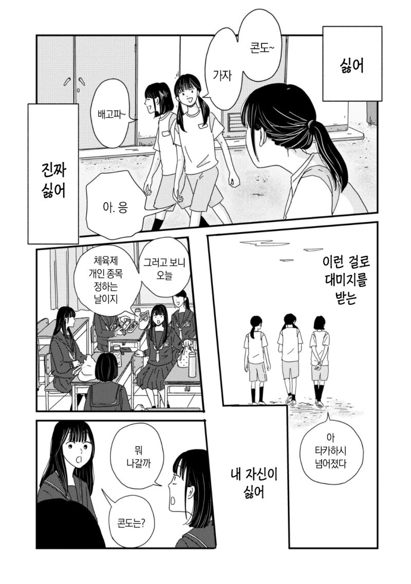 마이페이스로 걷자 만화 - 이미지 11