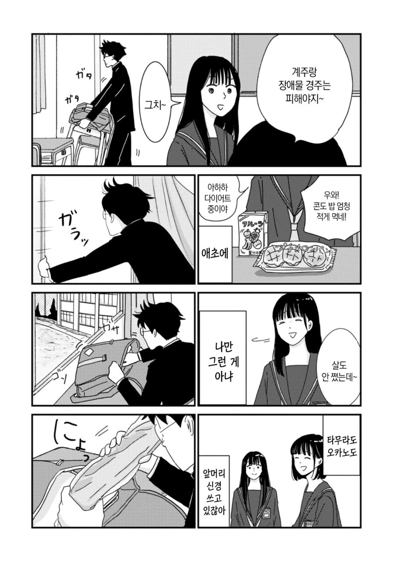 마이페이스로 걷자 만화 - 이미지 12
