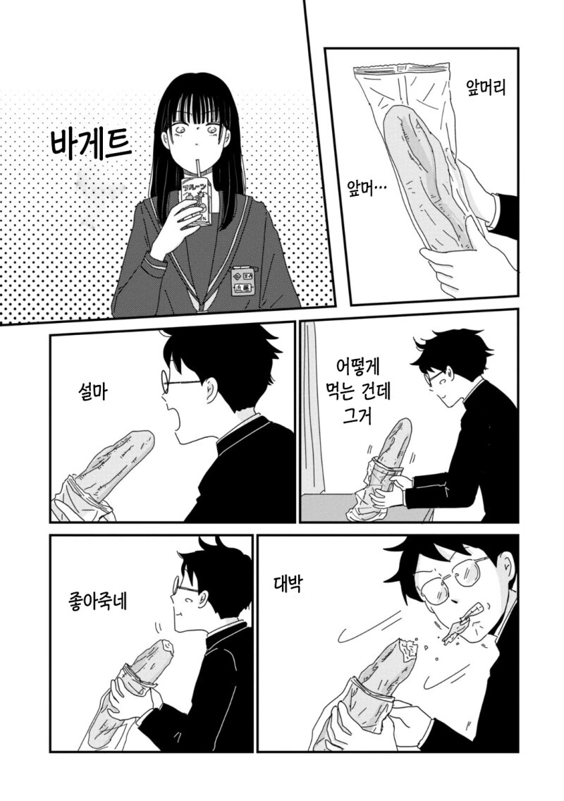마이페이스로 걷자 만화 - 이미지 13