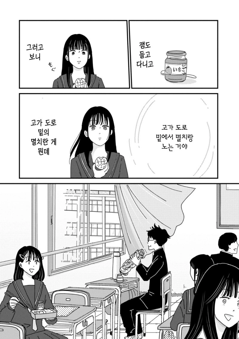 마이페이스로 걷자 만화 - 이미지 14
