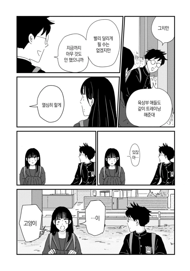 마이페이스로 걷자 만화 - 이미지 23