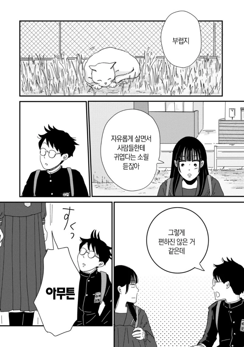 마이페이스로 걷자 만화 - 이미지 24