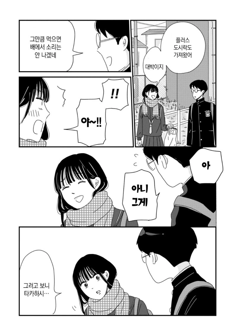 마이페이스로 걷자 만화 - 이미지 30