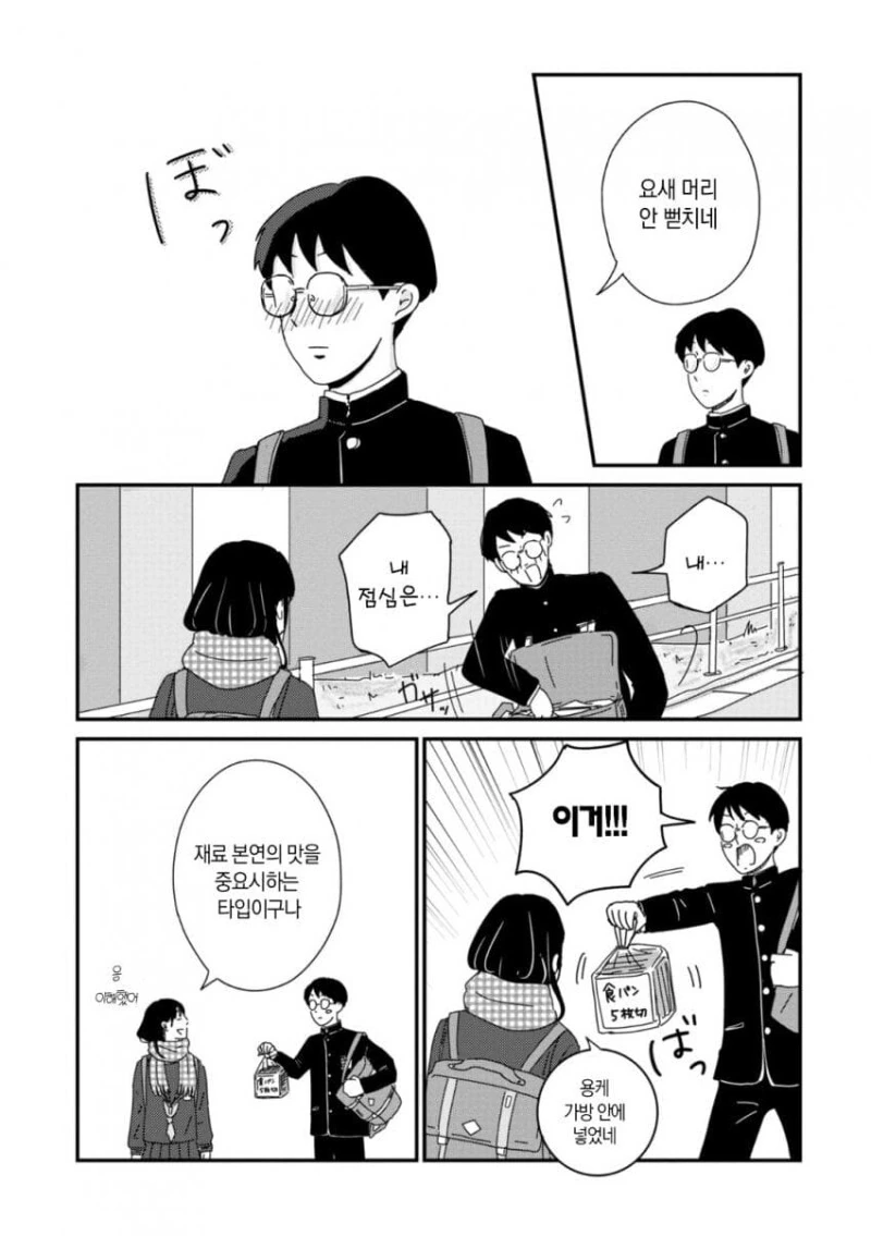 마이페이스로 걷자 만화 - 이미지 31