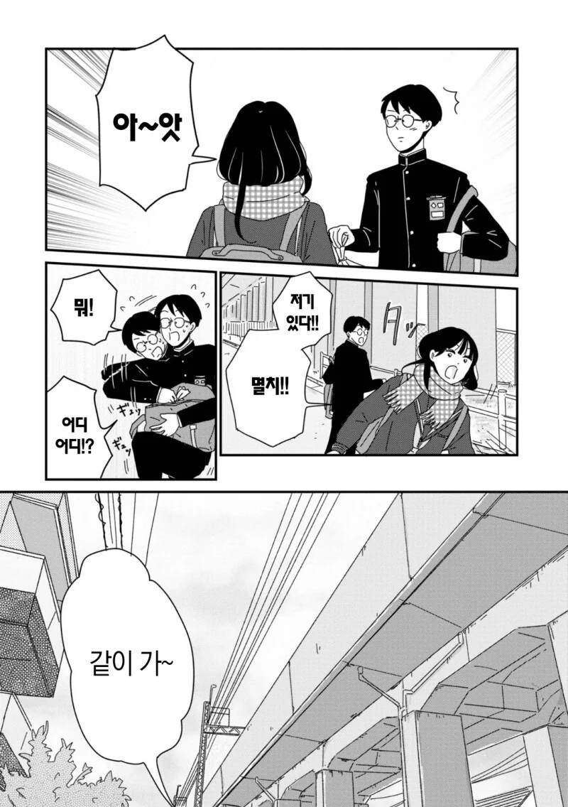 마이페이스로 걷자 만화 - 이미지 32