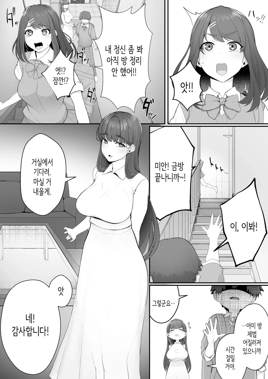 NTR)여친의 언니에게 함락되다.manga - 이미지 3