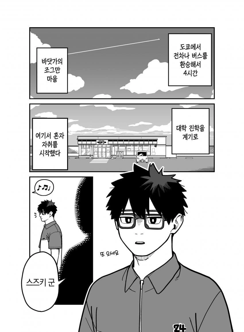 같이 알바하는 마을버스선배 순애manga