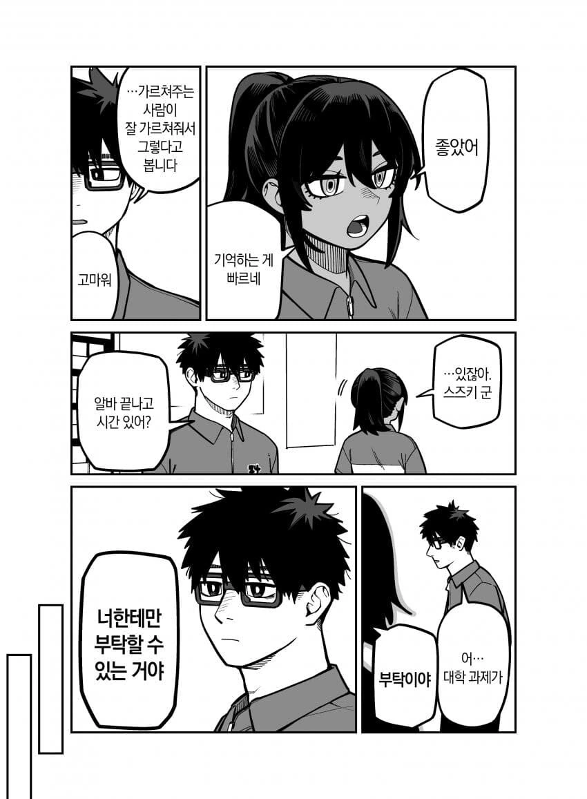 같이 알바하는 마을버스선배 순애manga - 이미지 3