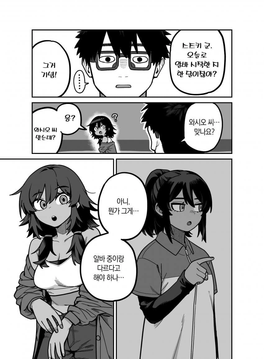 같이 알바하는 마을버스선배 순애manga - 이미지 5