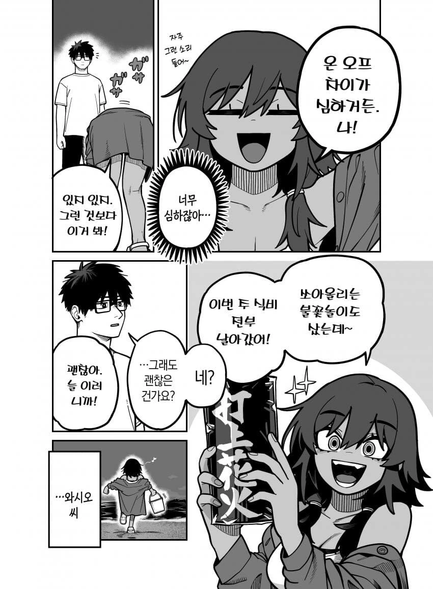 같이 알바하는 마을버스선배 순애manga - 이미지 6