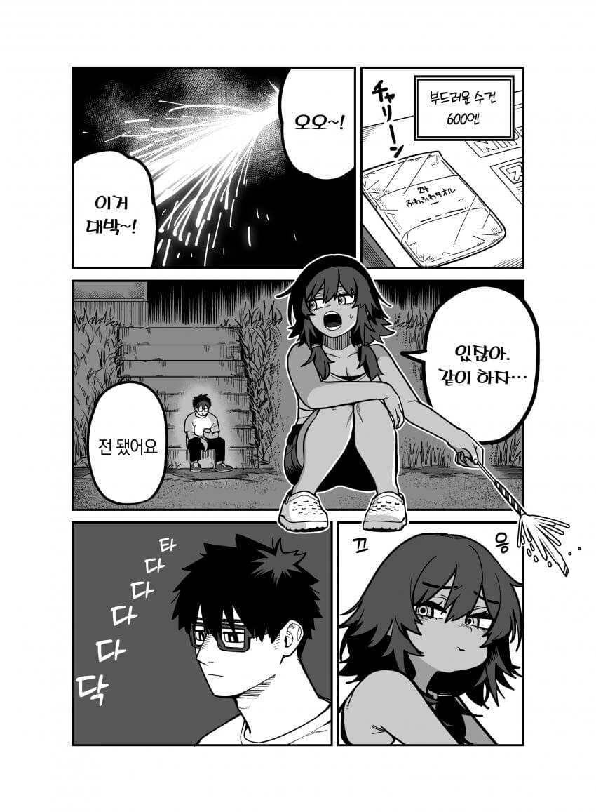 같이 알바하는 마을버스선배 순애manga - 이미지 8