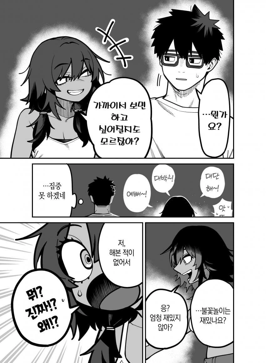 같이 알바하는 마을버스선배 순애manga - 이미지 9