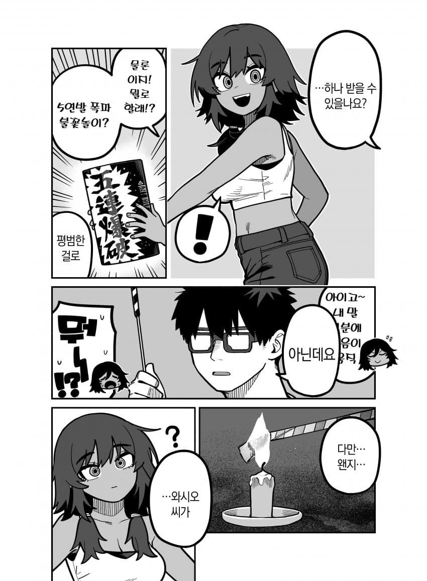 같이 알바하는 마을버스선배 순애manga - 이미지 14