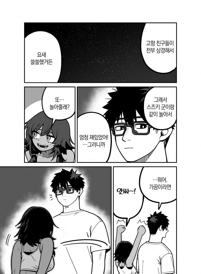 같이 알바하는 마을버스선배 순애manga - 이미지 17