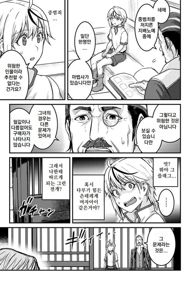 할매가 회춘하니까 만력 떡락한 만화