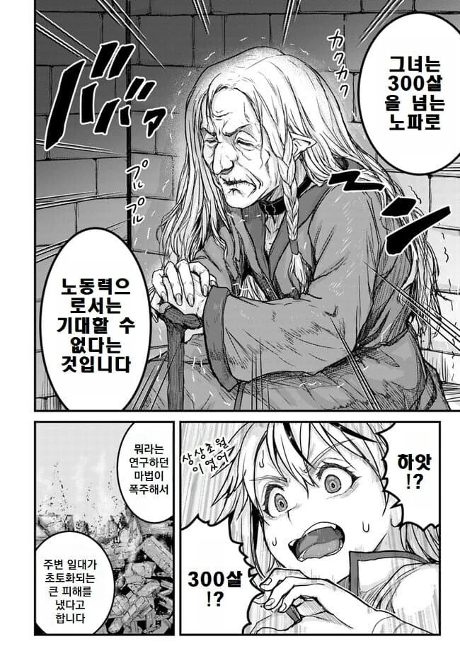 할매가 회춘하니까 만력 떡락한 만화 - 이미지 2