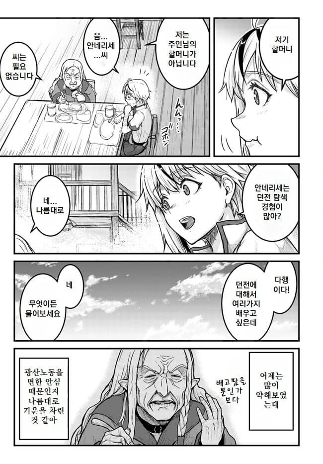 할매가 회춘하니까 만력 떡락한 만화 - 이미지 6