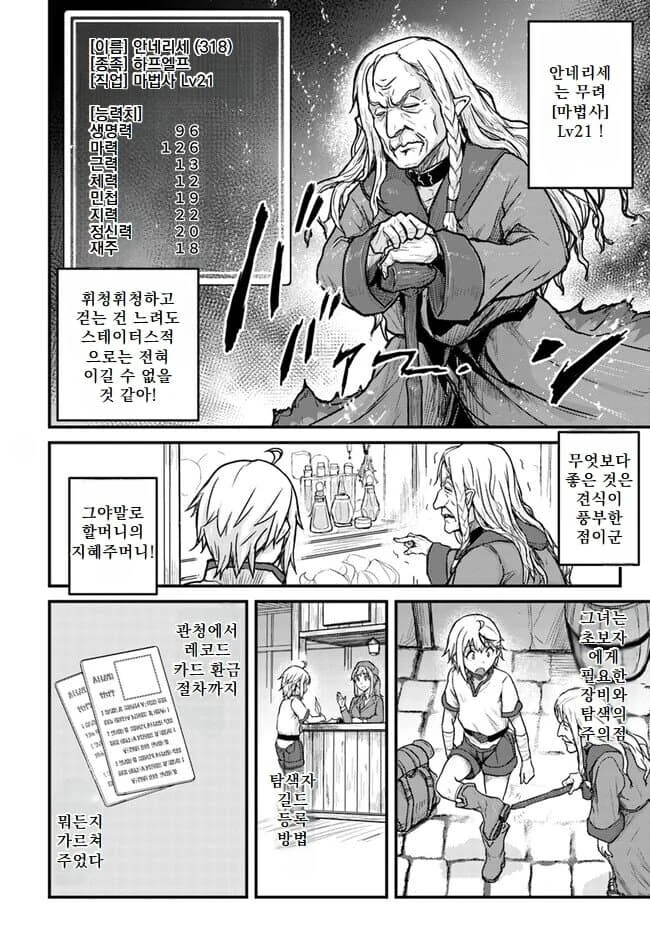 할매가 회춘하니까 만력 떡락한 만화 - 이미지 7