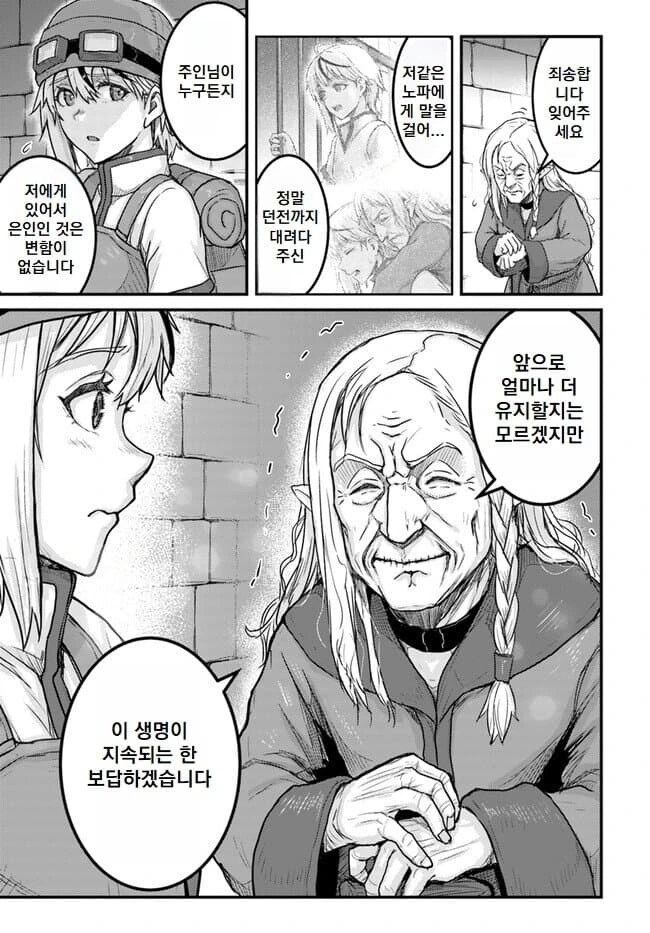 할매가 회춘하니까 만력 떡락한 만화 - 이미지 10