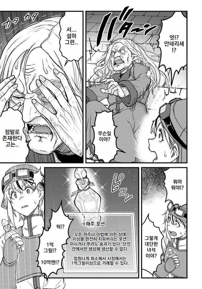 할매가 회춘하니까 만력 떡락한 만화 - 이미지 11