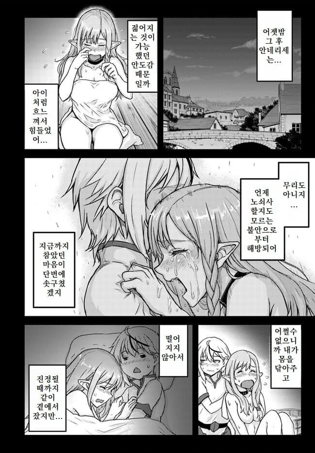 할매가 회춘하니까 만력 떡락한 만화 - 이미지 13