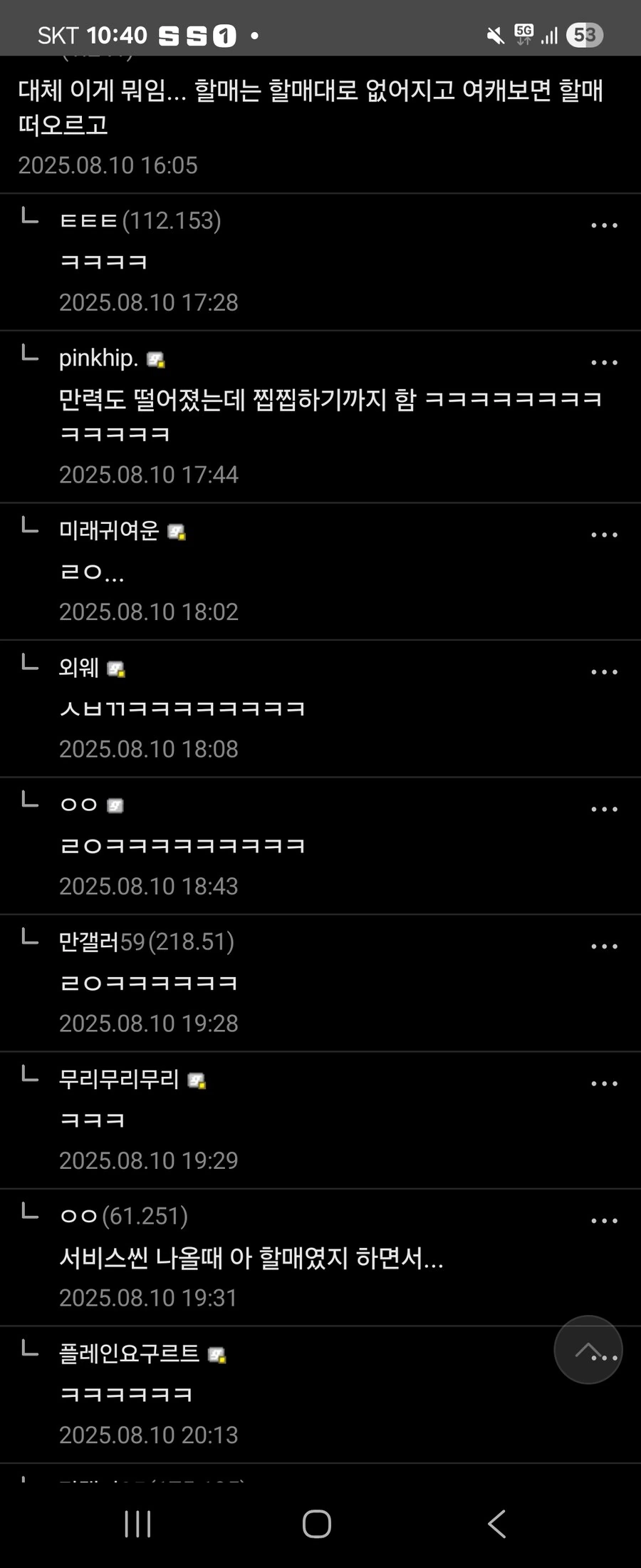 할매가 회춘하니까 만력 떡락한 만화 - 이미지 14