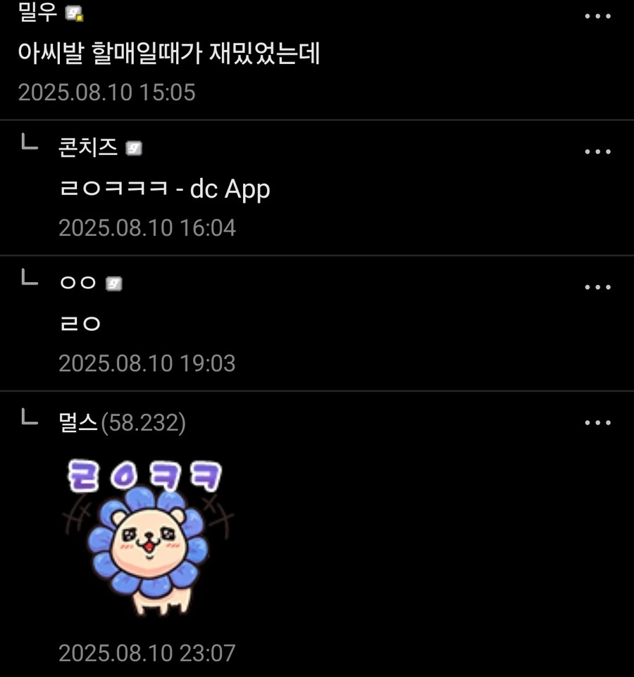 할매가 회춘하니까 만력 떡락한 만화 - 이미지 15