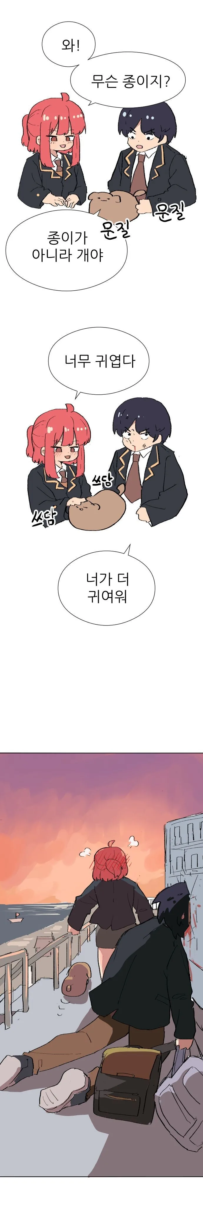 강아지가 너무 귀여운.Manwha