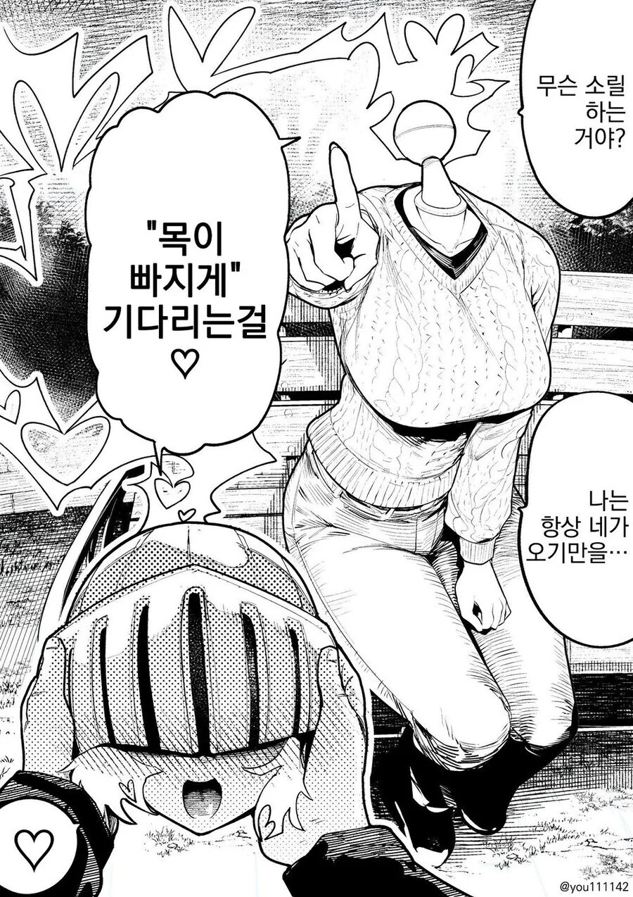 듀라한 여자친구 만화