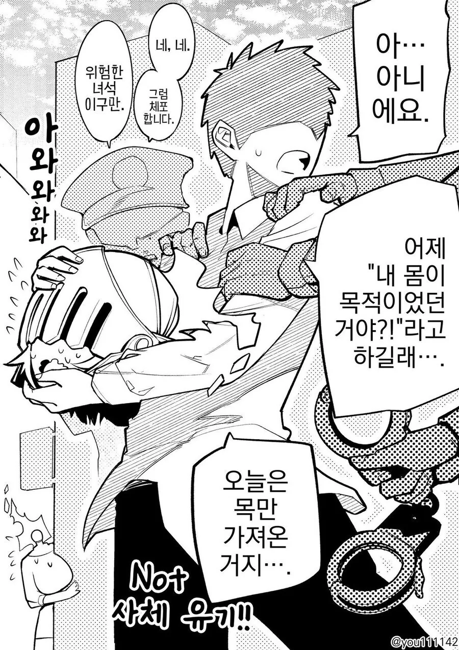 듀라한 여자친구 만화 - 이미지 3
