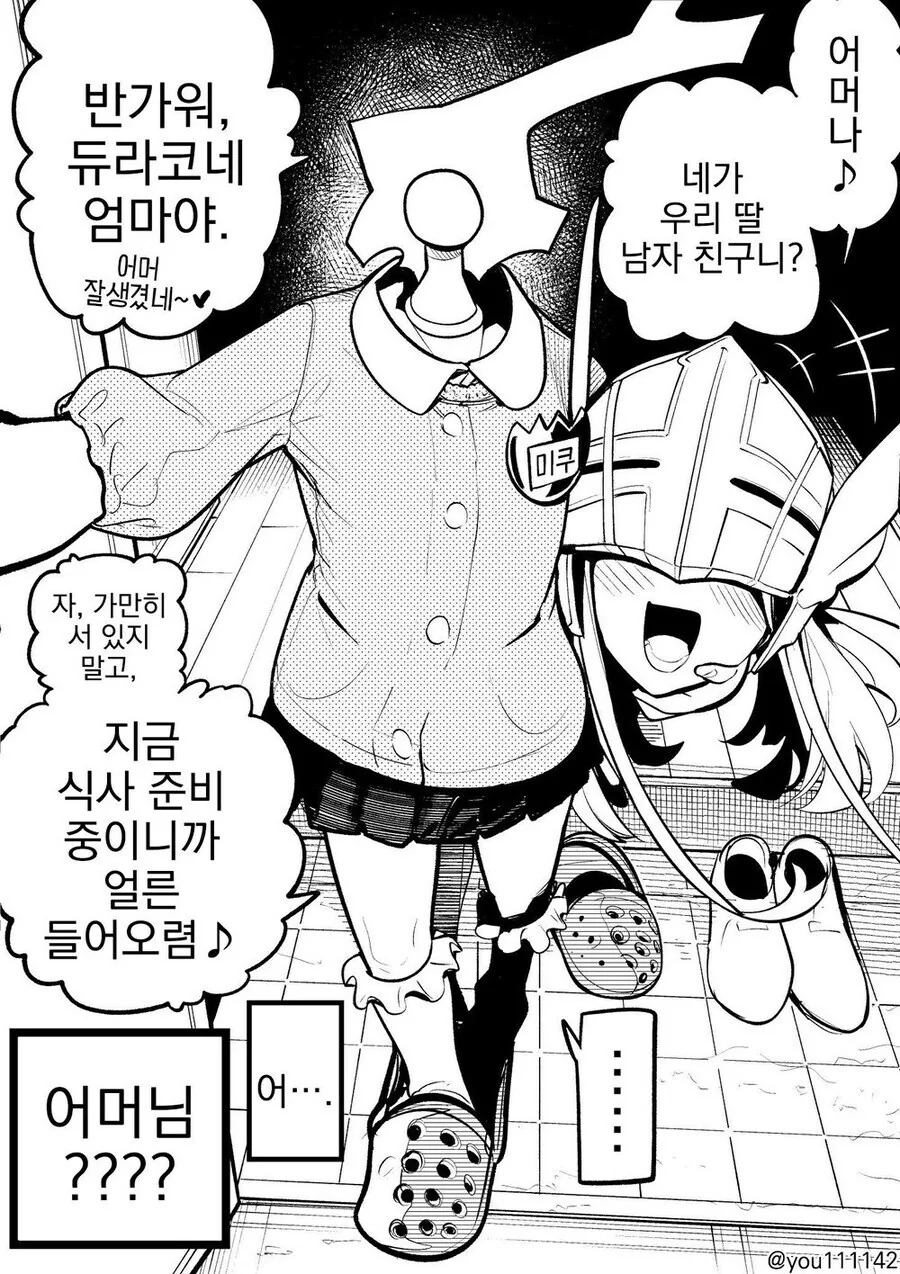 듀라한 여자친구 만화 - 이미지 4