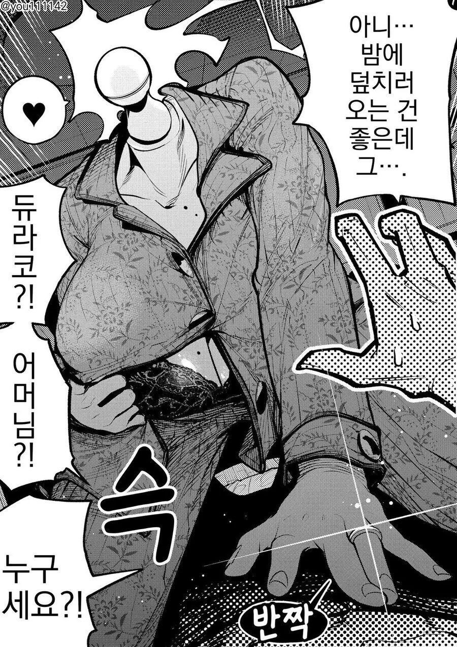 듀라한 여자친구 만화 - 이미지 7