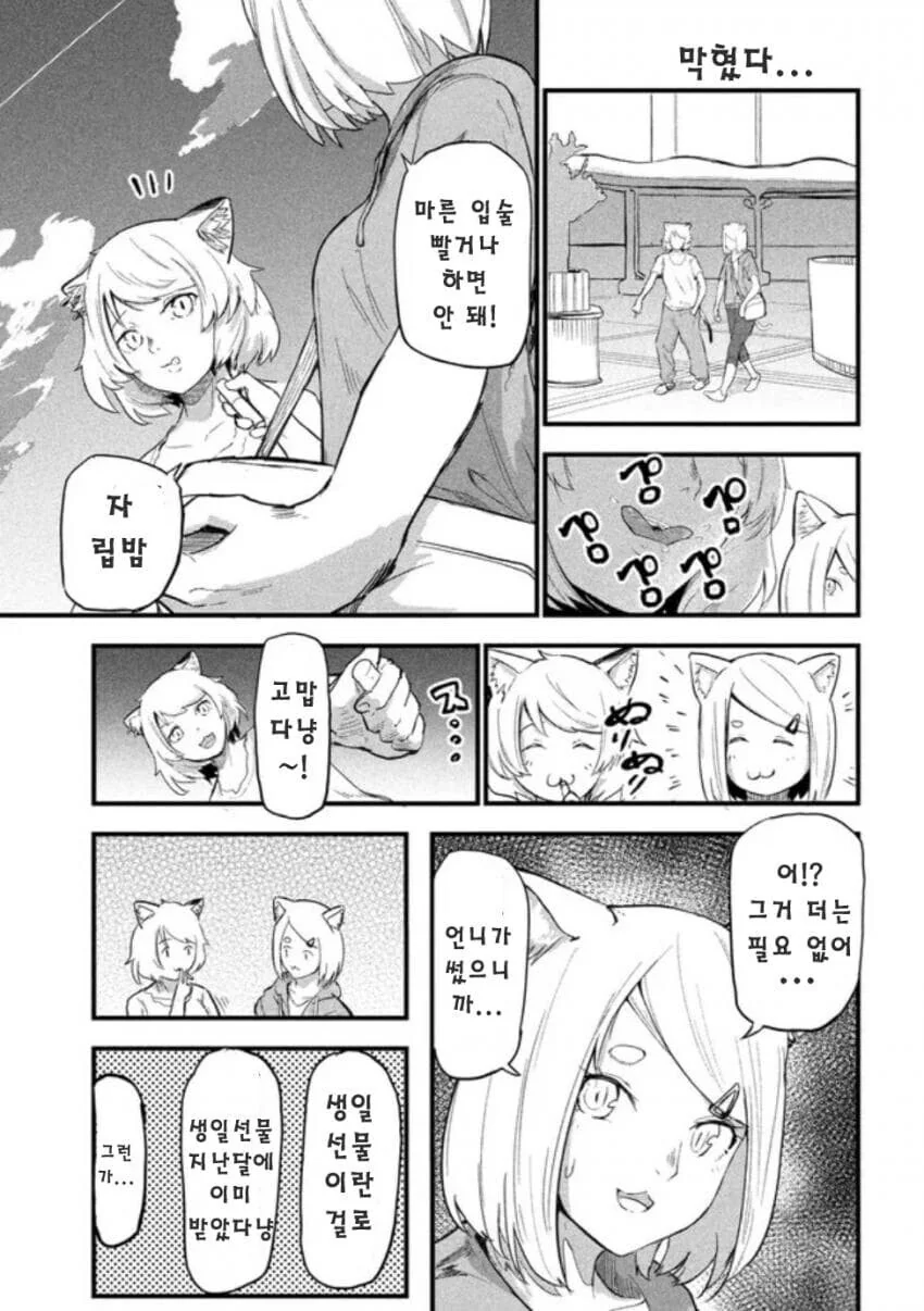 개꼴초 카짓녀 만화
