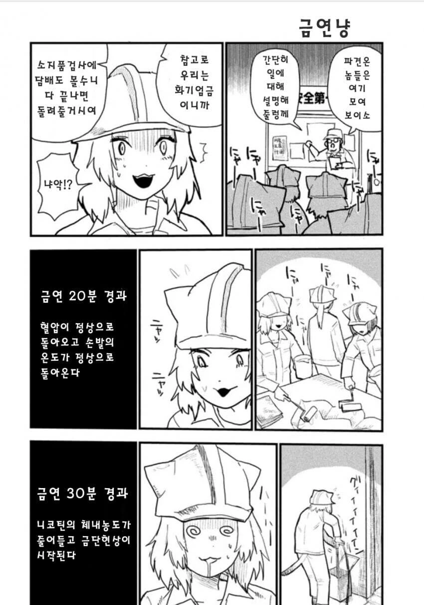 개꼴초 카짓녀 만화 - 이미지 2