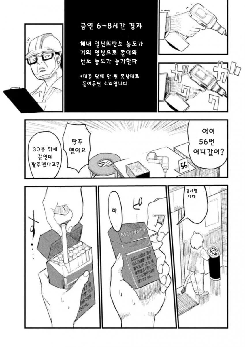 개꼴초 카짓녀 만화 - 이미지 3