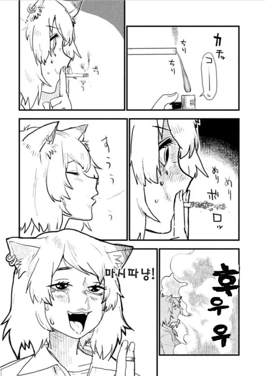 개꼴초 카짓녀 만화 - 이미지 4