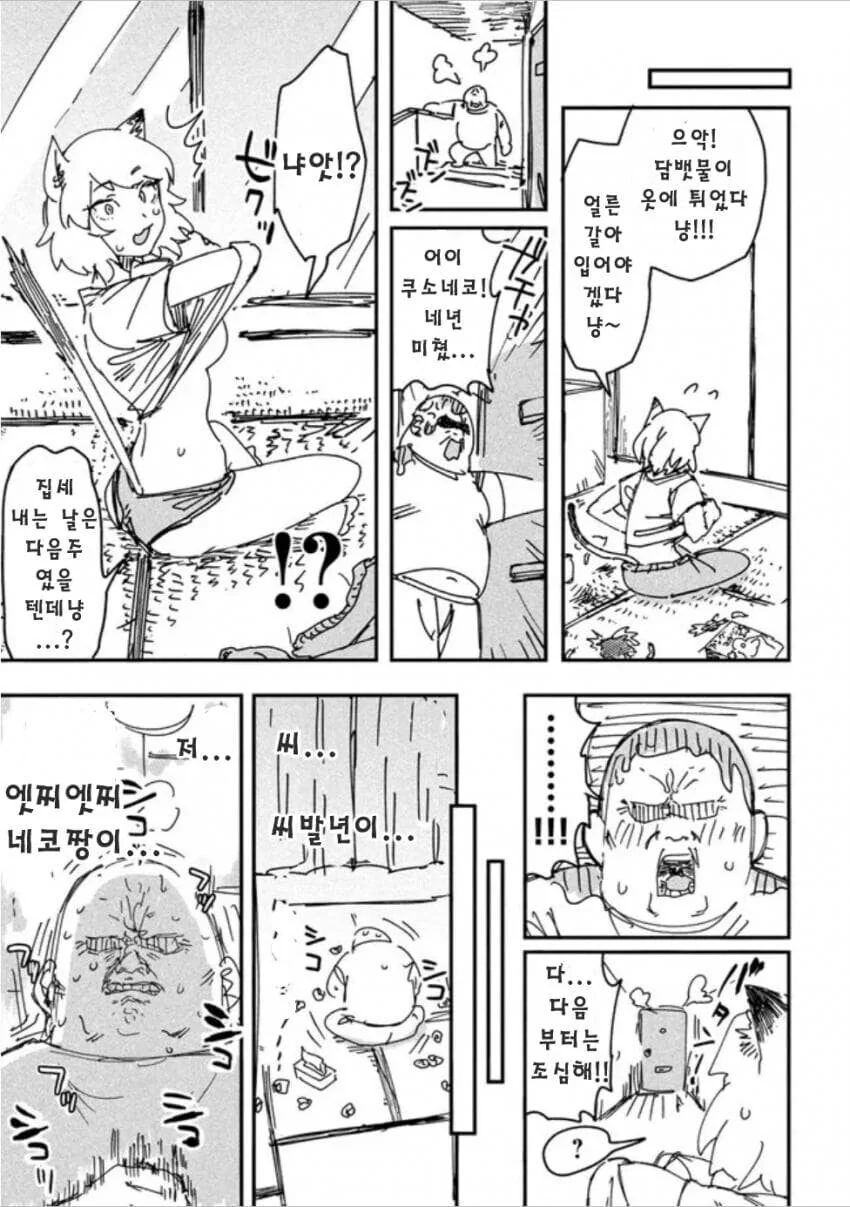 개꼴초 카짓녀 만화 - 이미지 6
