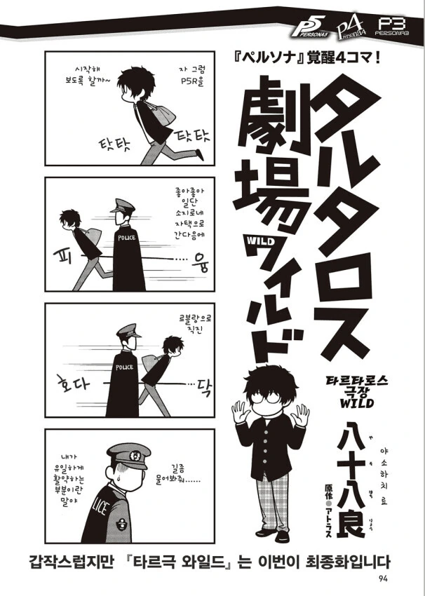 페르소나)2회차 시작하는 주인공.manhwa