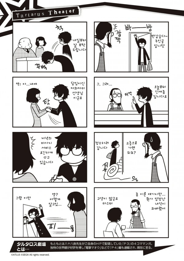 페르소나)2회차 시작하는 주인공.manhwa - 이미지 2