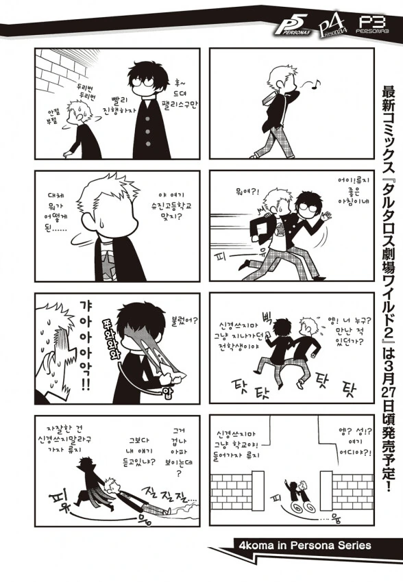 페르소나)2회차 시작하는 주인공.manhwa - 이미지 3